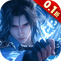 蜀山天下（0.1折福利版）v24111411.799133.799834