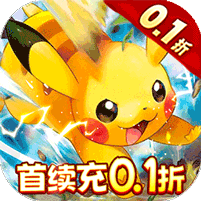 口袋精灵2（内置0.1折10倍代金券）v1.0.0