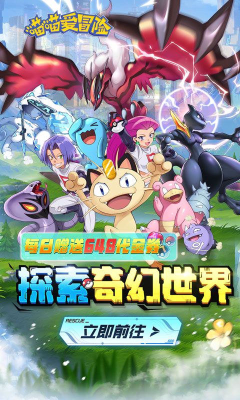 喵喵爱冒险（0.1折每日送648删测）