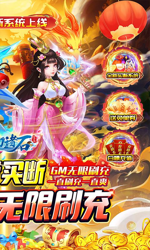 梦幻诸石官方版（0.05折买断无限版）
