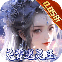 封灵诀（超·高爆打金0.05折）v1.0.1