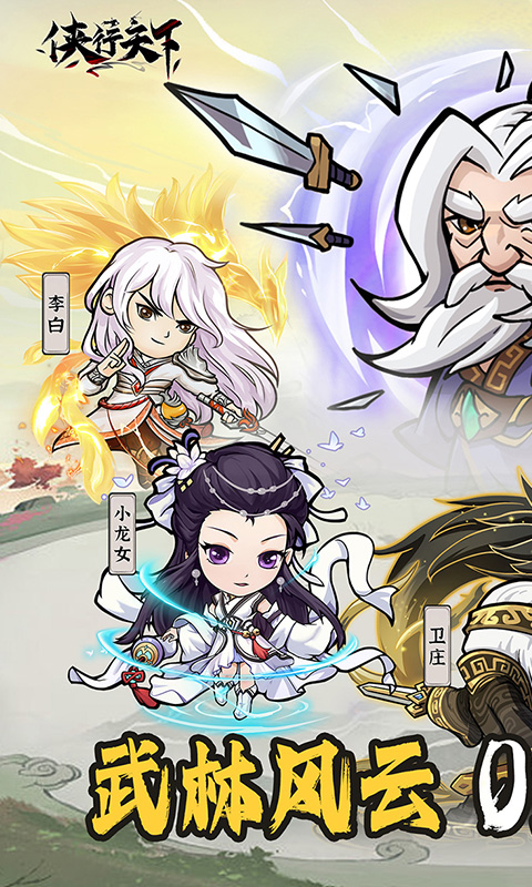 侠行天下（0.1折）H5