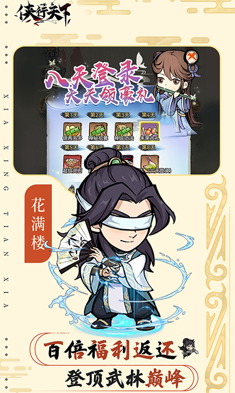 侠行天下（0.1折）H5