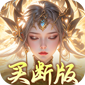 梦幻仙语（0.1全道具真买断）v24122618