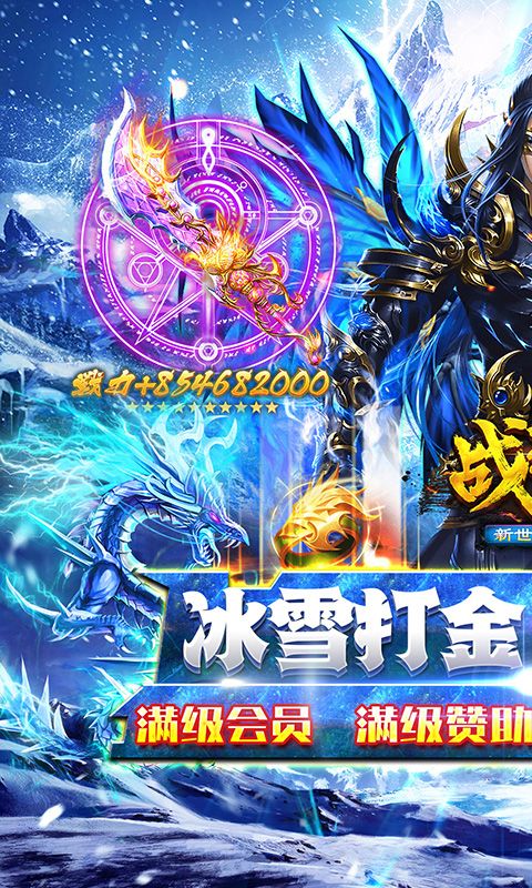 战神新世纪（免赞助火龙打金）