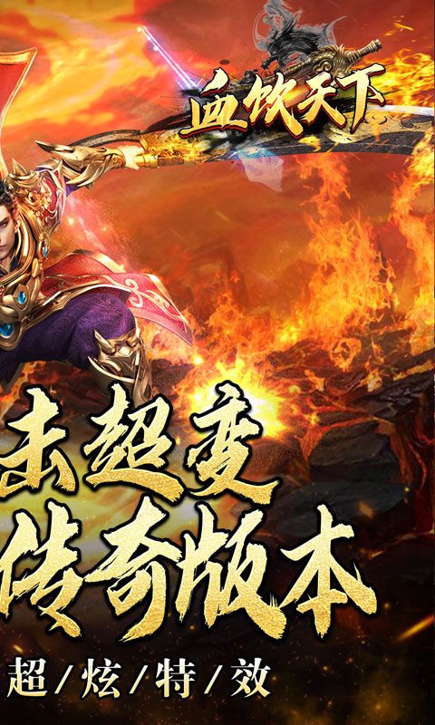 血饮天下（砍王超爆沉默）