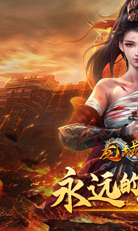 龙城传奇（热血封神）