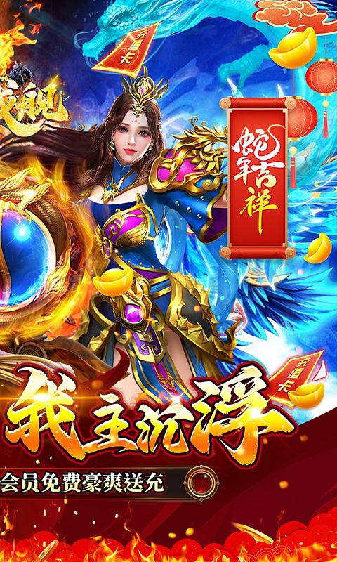 王者战舰（新春封神传奇）