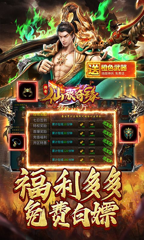 仙旅奇缘(热玩封神专属)