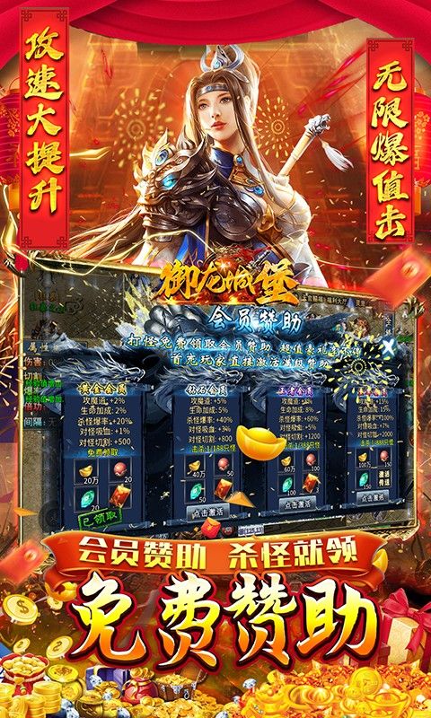 御龙城堡（新年灵宠专属送充）