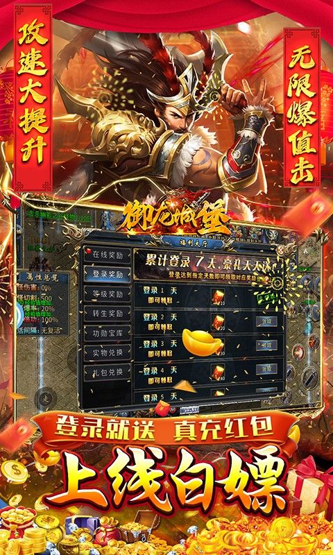 御龙城堡（新年灵宠专属送充）
