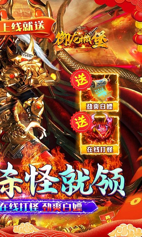 御龙城堡（新年灵宠专属送充）