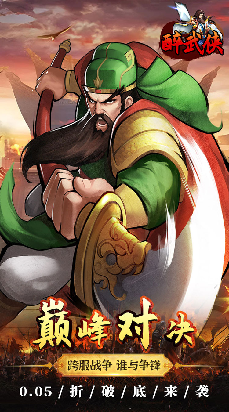 醉武侠（0.05折万元红包）
