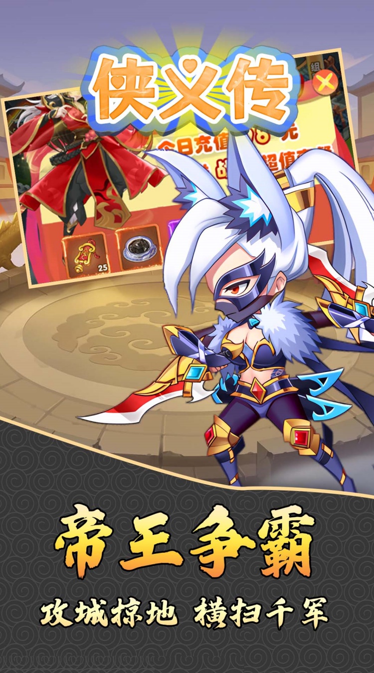 侠义传（0.1折三国风云录）