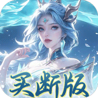 盖世豪侠（0.1买断送1000代金）暂无