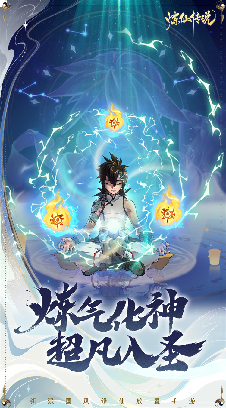 炼仙传说（代金券买断版）
