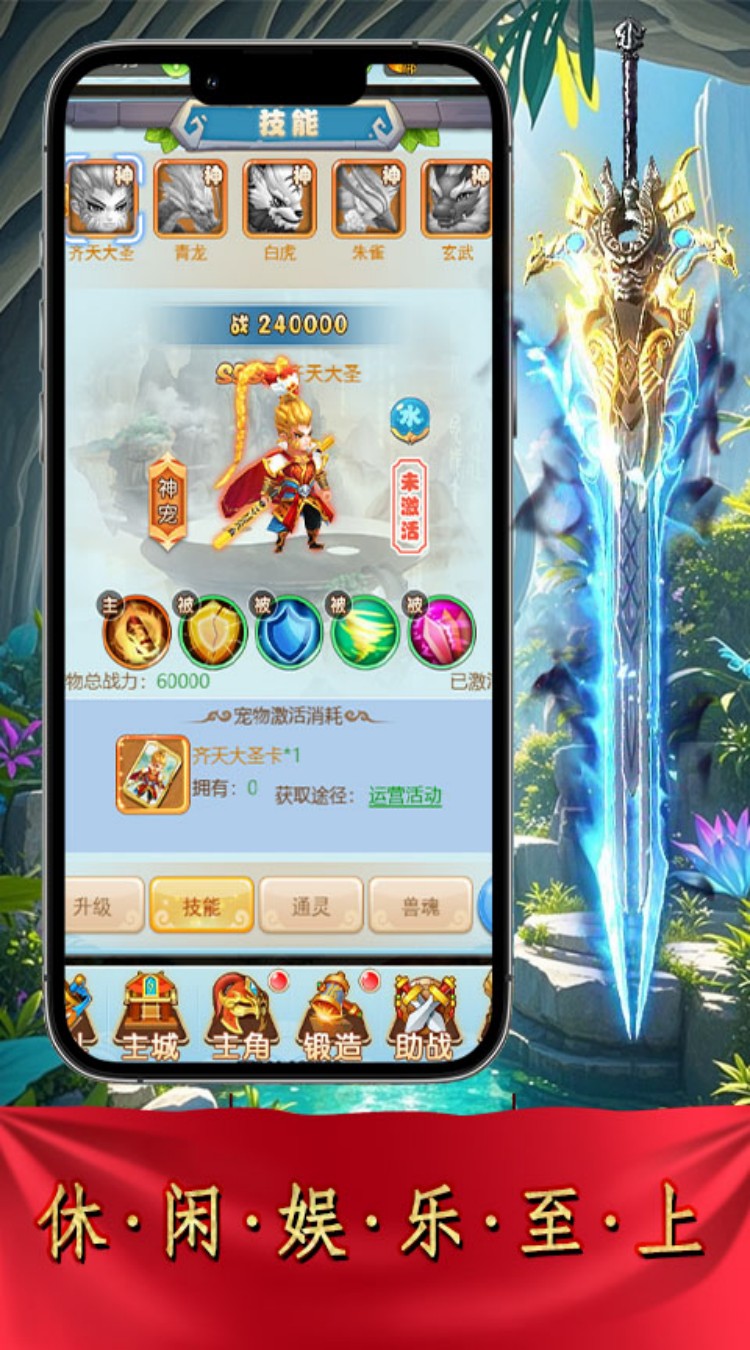 神骑世界（0.05折西游行）