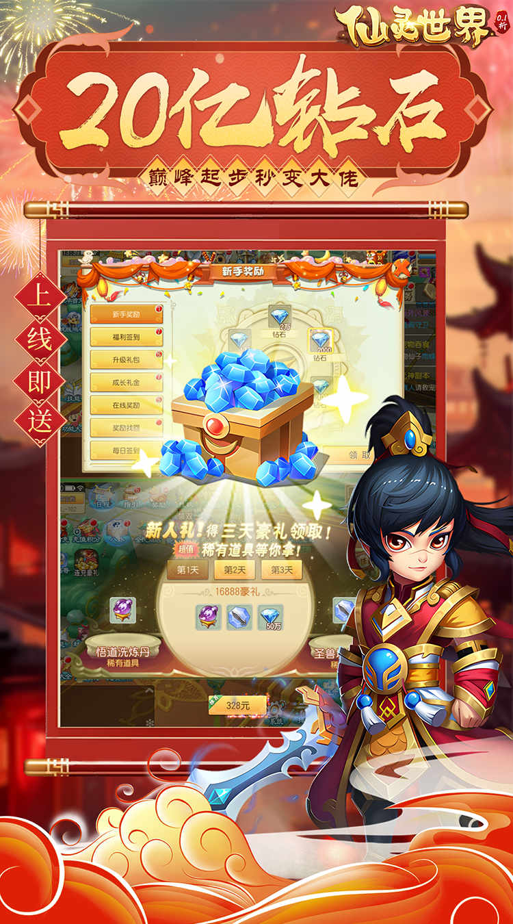 仙灵世界（0.1折送定制神宠）