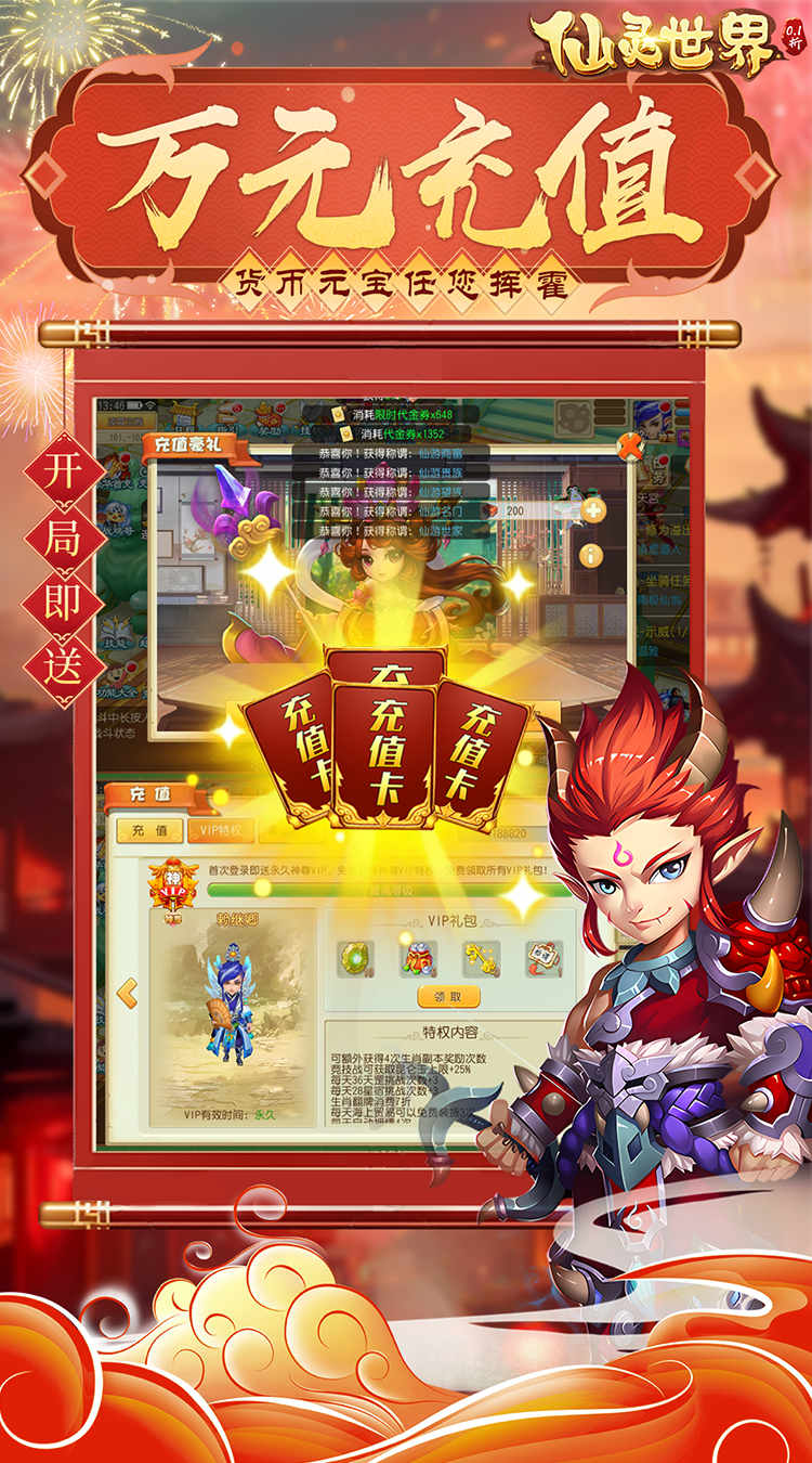仙灵世界（0.1折送定制神宠）