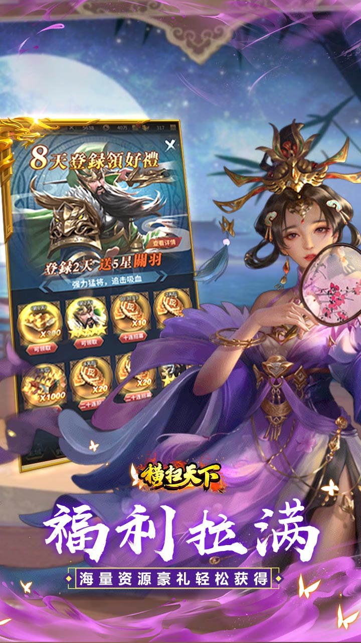 横扫天下（五星神魔全免）
