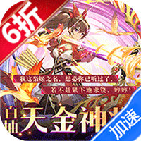 少年三国志2（送百抽天金神将）
