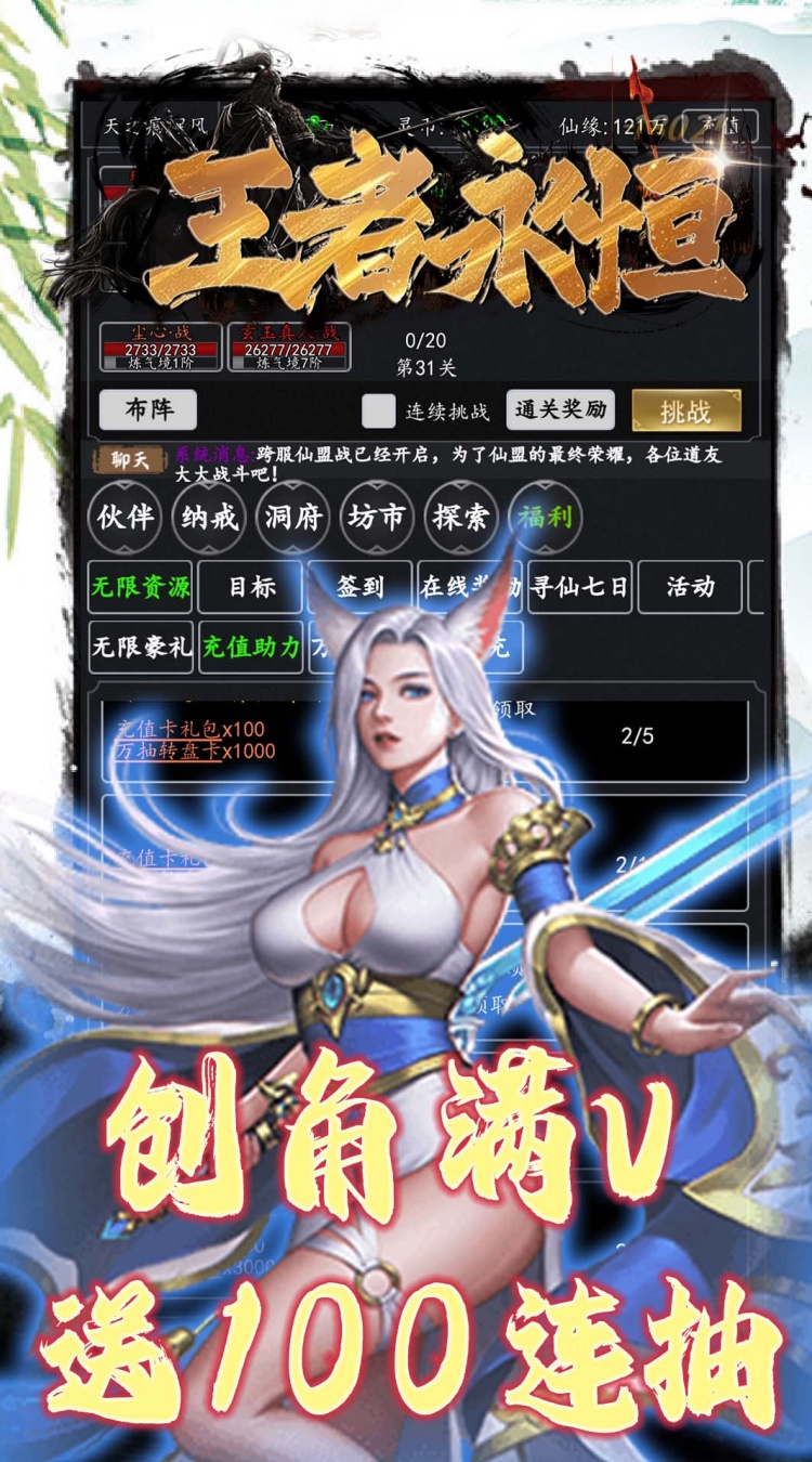 王者永恒（0.1折古剑仙途）