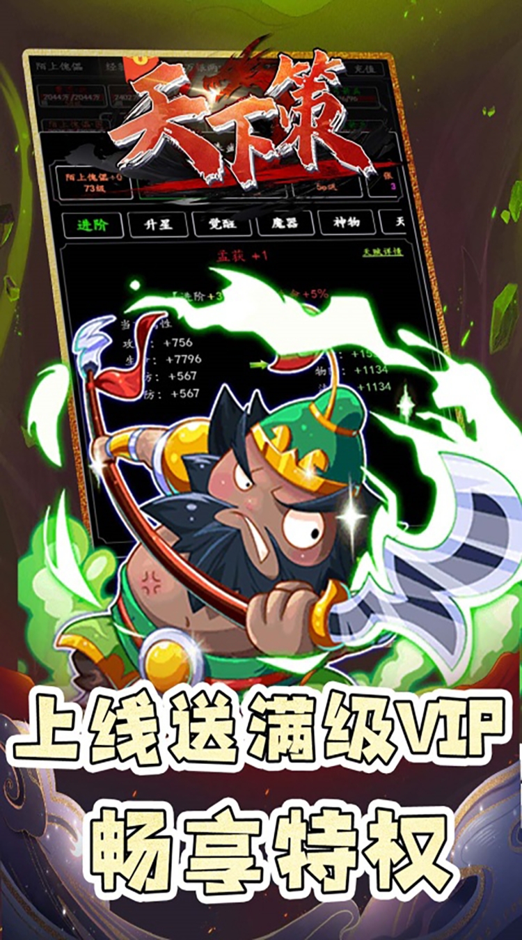 天下策（0.1折乱入三国）