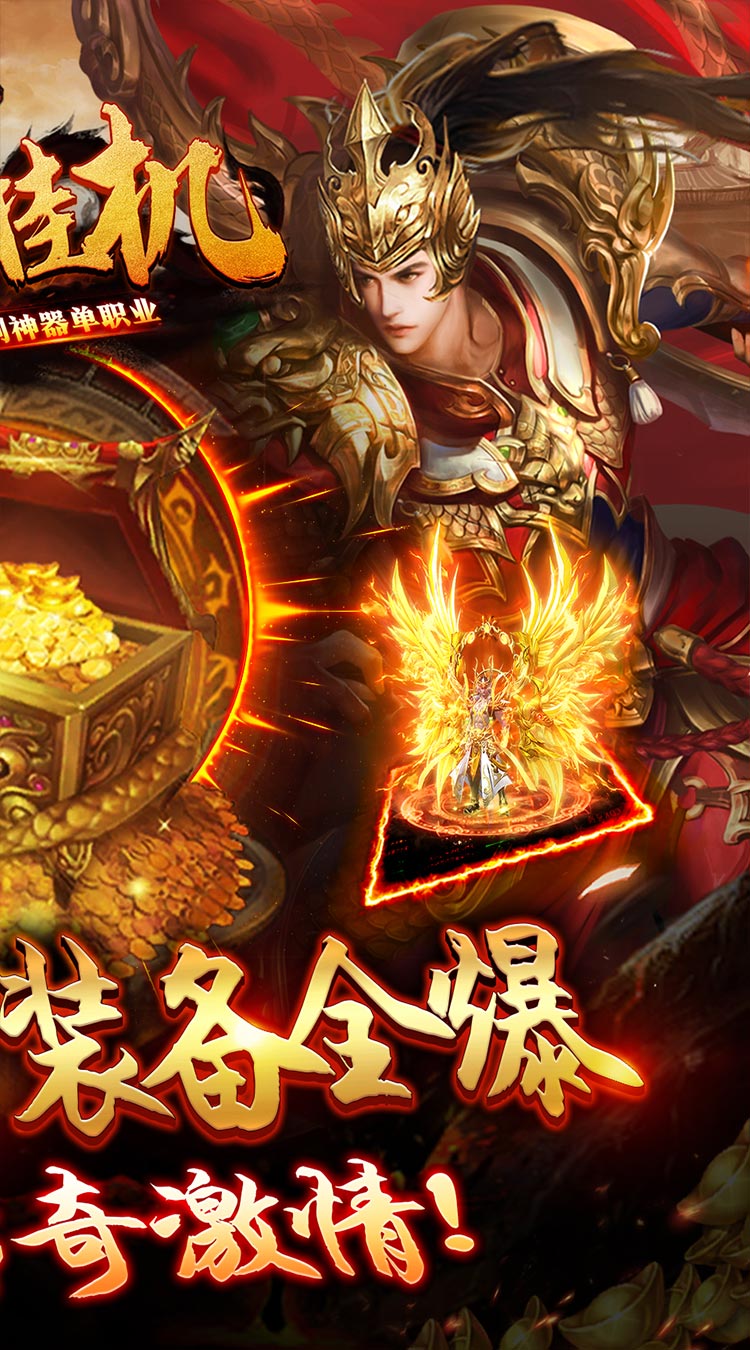 混沌挂机（藏剑神器单职业）