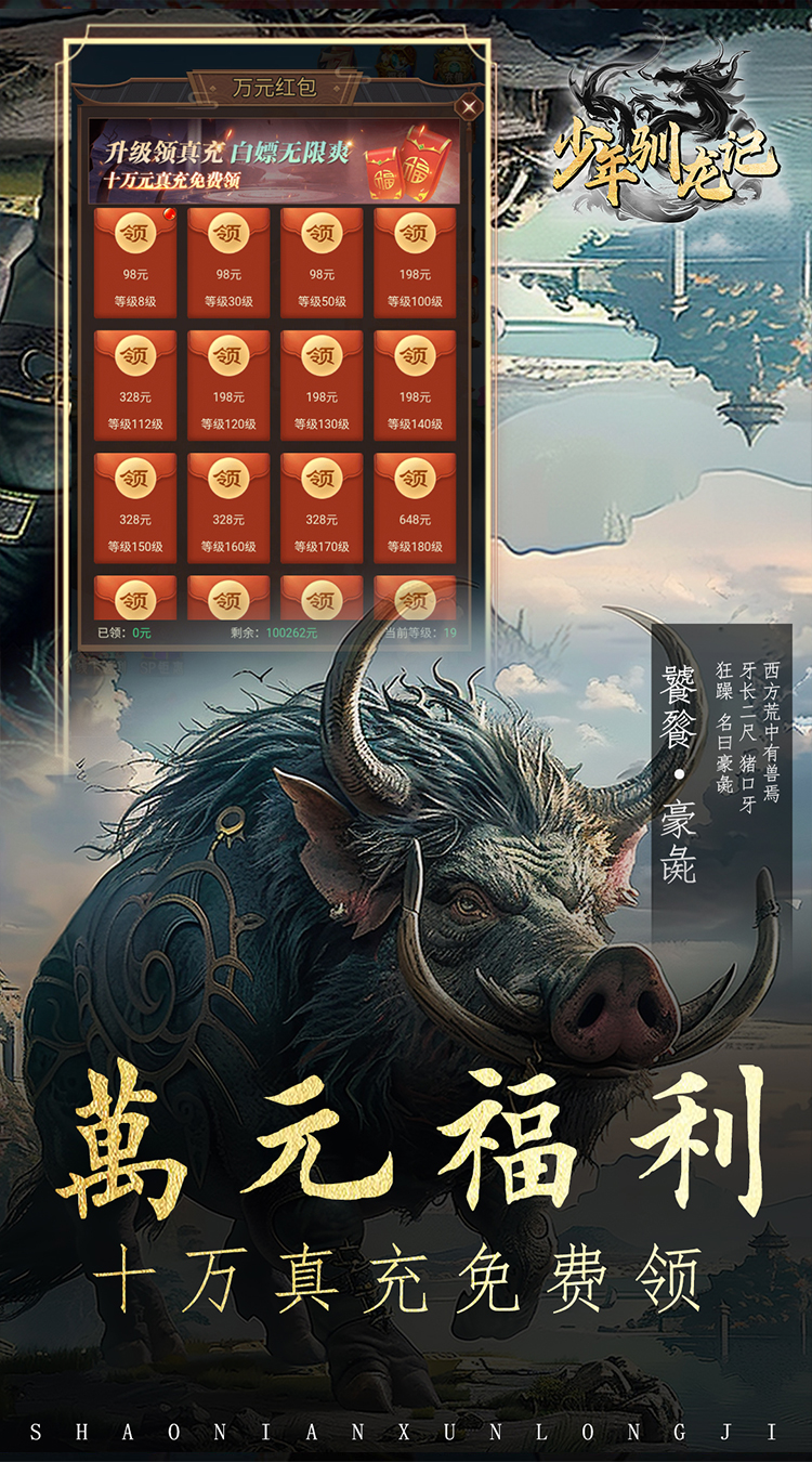 少年驯龙记（0.05折高倍返代金）