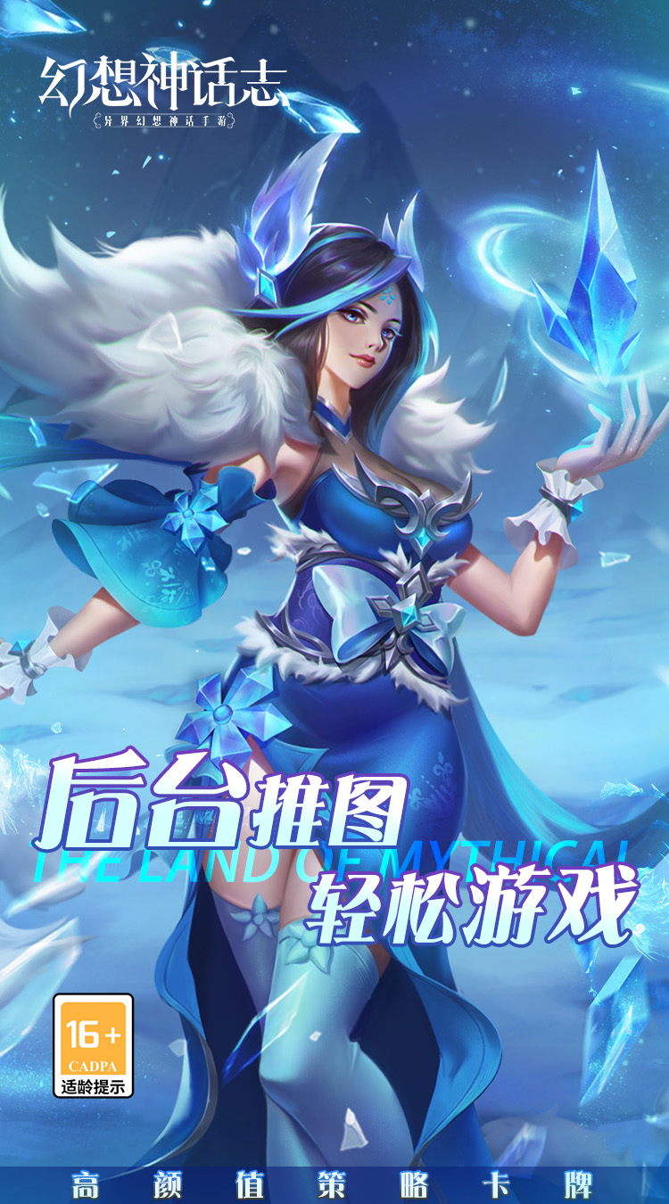 幻想神话志（0.1折免费版）（买断券）