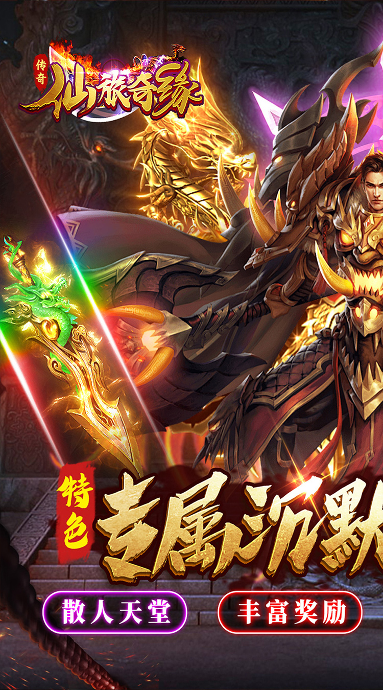 仙旅奇缘（热玩封神专属）