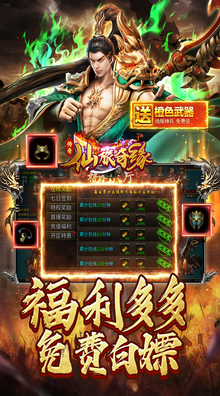 仙旅奇缘（热玩封神专属）