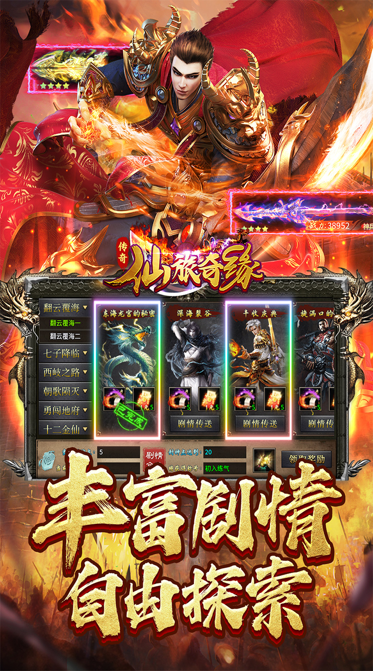 仙旅奇缘（热玩封神专属）