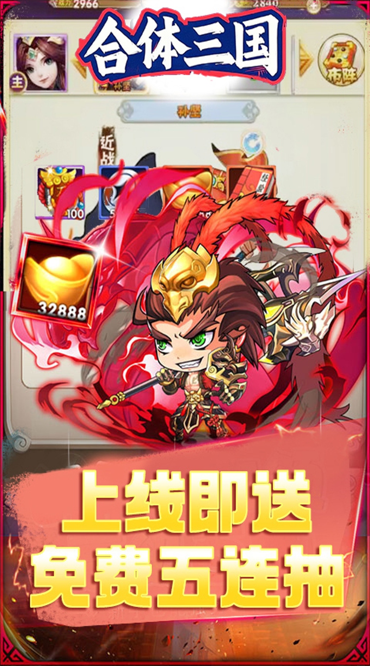 合体三国（0.1折烽火连城）