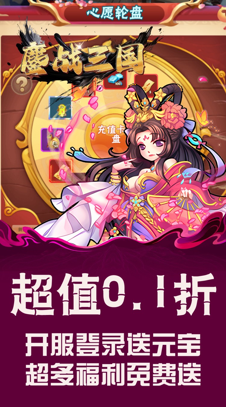 鏖战三国（0.1折英雄霸业）