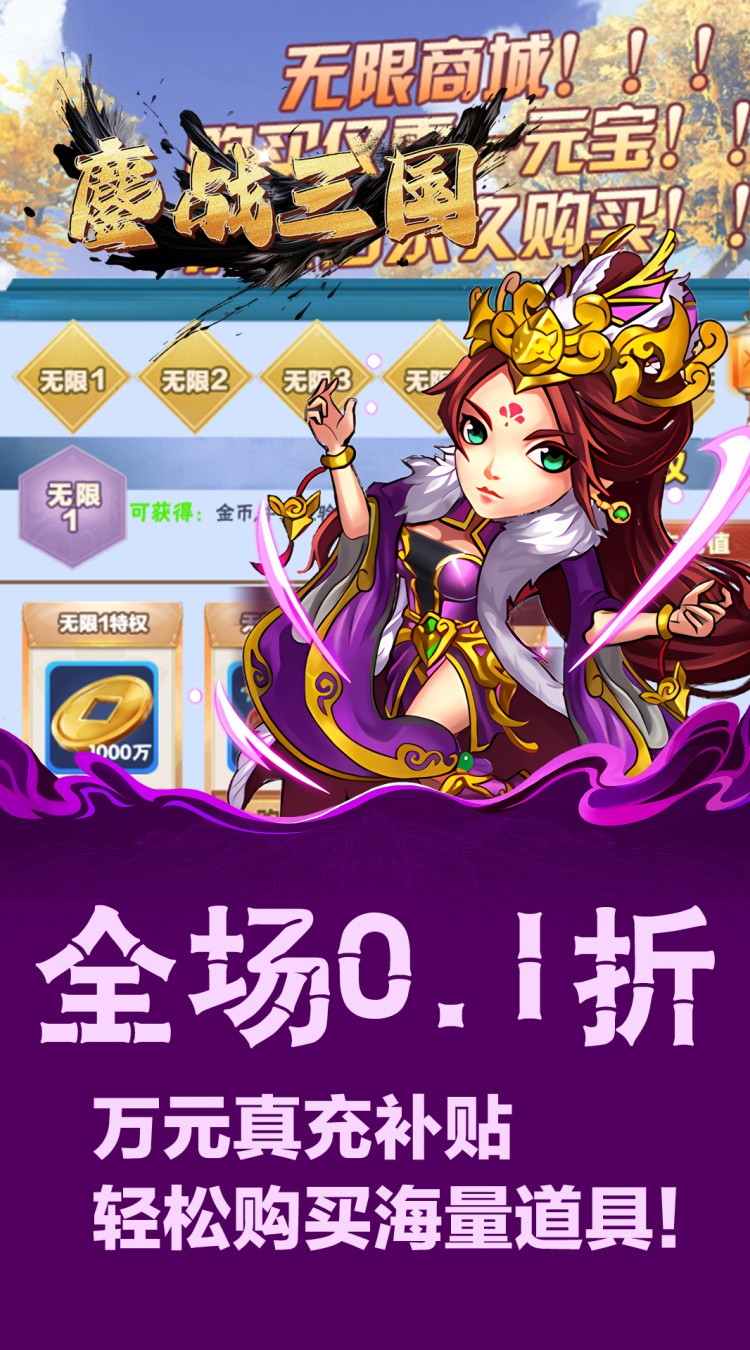 鏖战三国（0.1折英雄霸业）