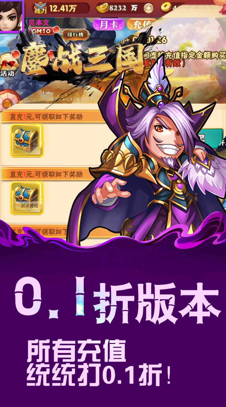 鏖战三国（0.1折英雄霸业）
