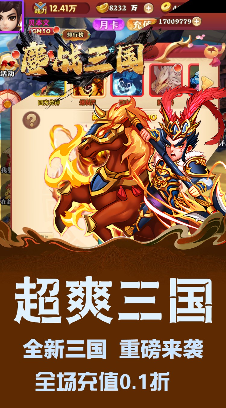 鏖战三国（0.1折英雄霸业）