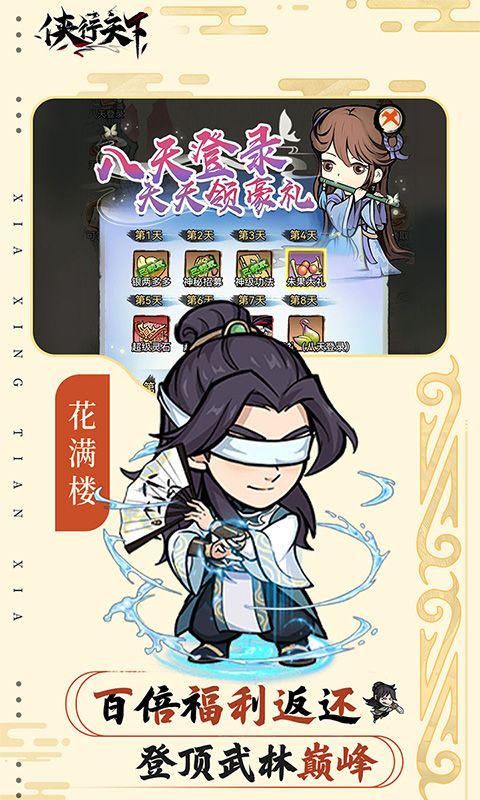 侠行天下（0.1折版）
