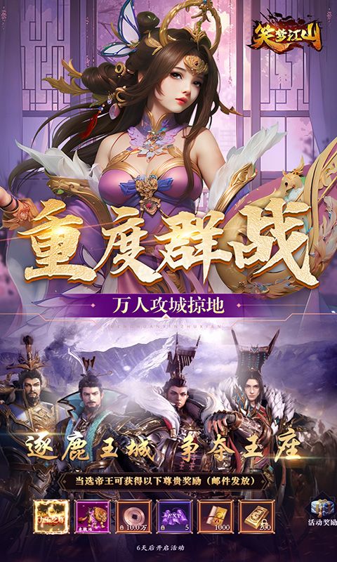 笑梦江山（0.1折百倍爆装删测）