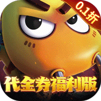 我叫MT：归来（0.1折代金券福利版）