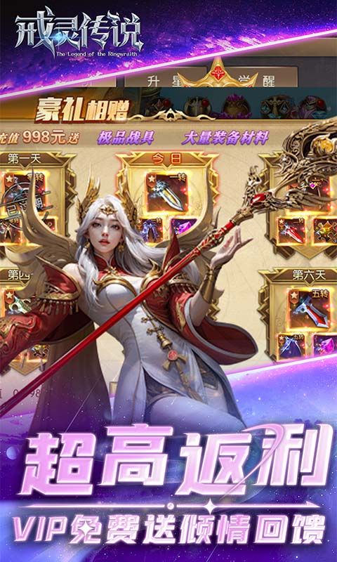 戒灵传说（0.05折再送30万钻）