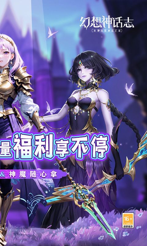 幻想神话志（0.1折免费版）