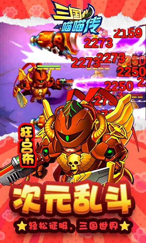 三国喵喵传（0.1折免费版）