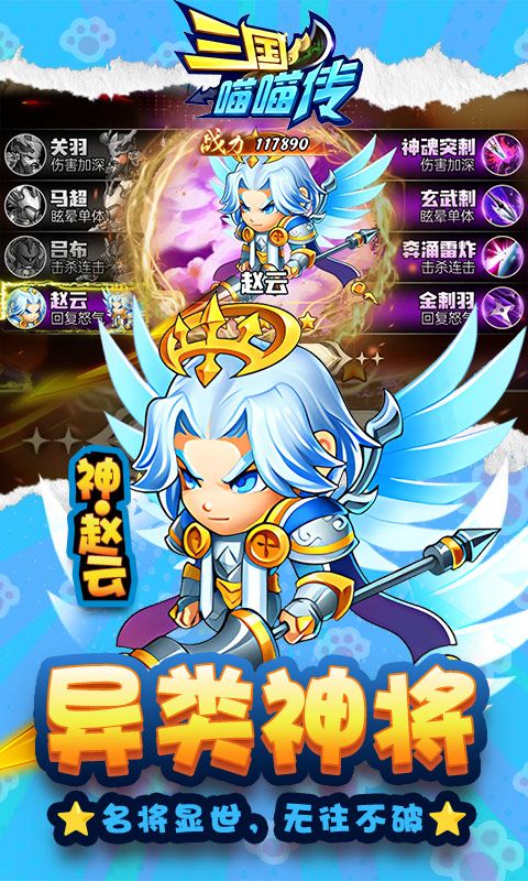 三国喵喵传（0.1折免费版）