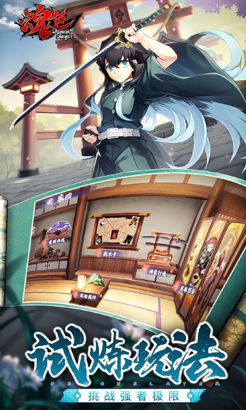 魂色（决战无限城）