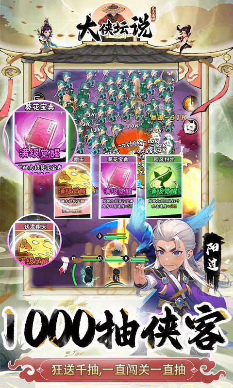 大侠坛说（0.1折天天648）