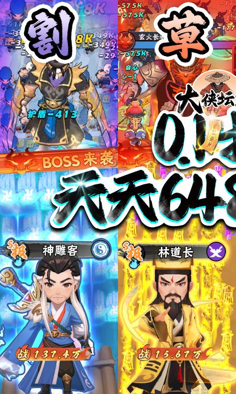 大侠坛说（0.1折天天648）