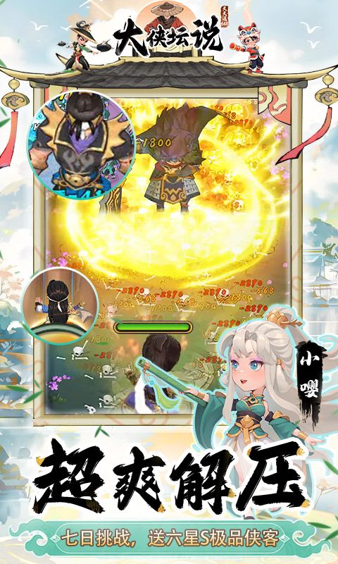 大侠坛说（0.1折天天648）