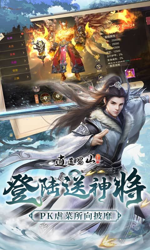 逍遥蜀山（黑悟空传）